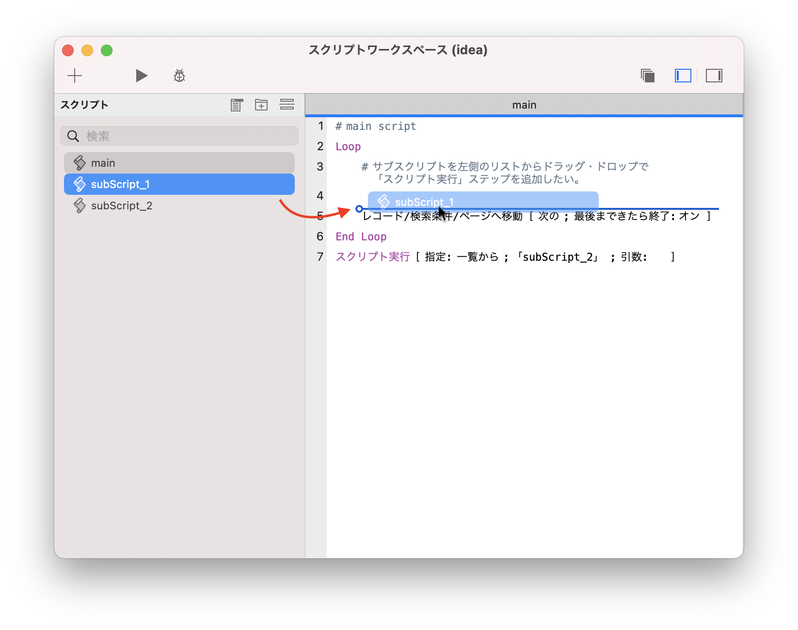アイデア スクリプトワークスペースで スクリプト実行 ステップをドラッグ ドロップで追加できるようになると便利
