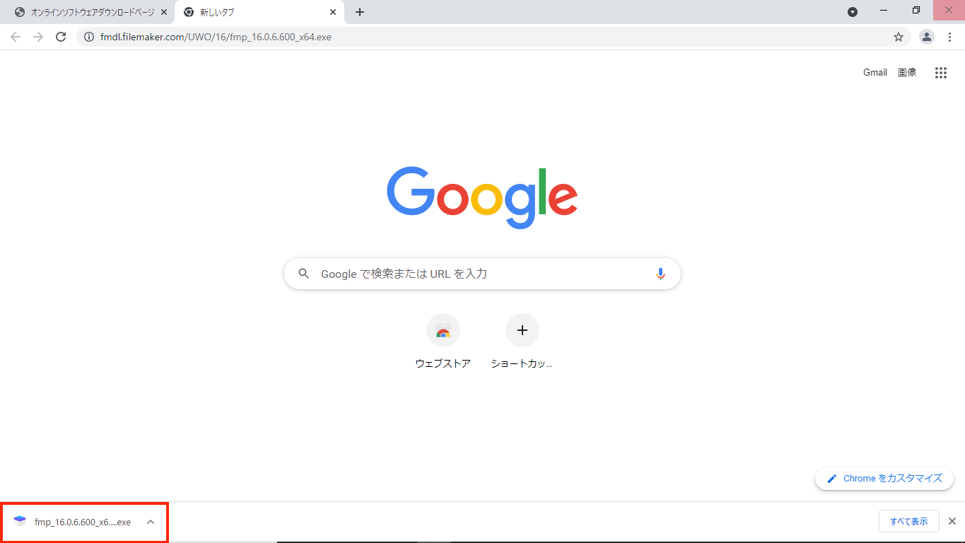 FileMaker Pro インストーラのダウンロード
