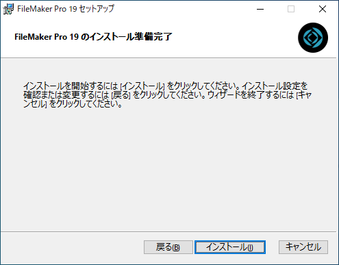FileMaker Pro のインストール（Windows、シングルライセンス）
