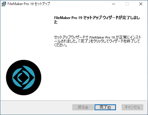 FileMaker Pro のインストール（Windows、シングルライセンス）