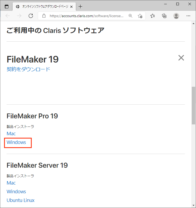 FileMaker Pro のインストール（Windows、ボリュームライセンス）