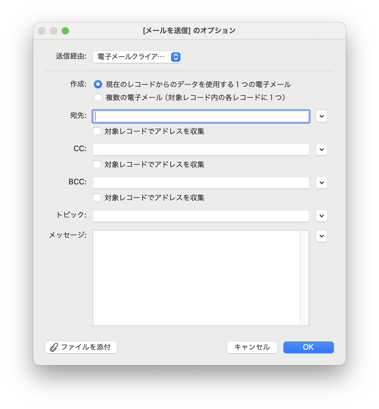 filemaker メール 対象レコードでアドレスを収集