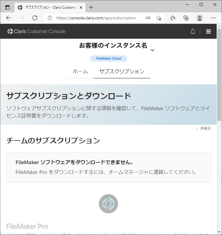FileMaker Pro のインストール（Windows、FileMaker Cloud）