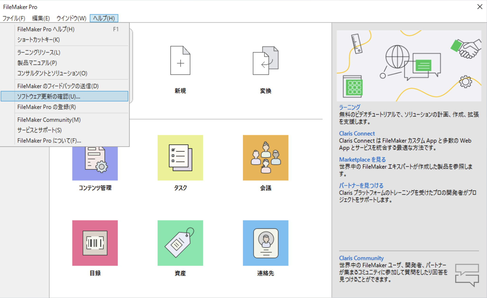 ファイルメーカープロ FileMaker Pro のインストール（Windows、シングルライセンス）