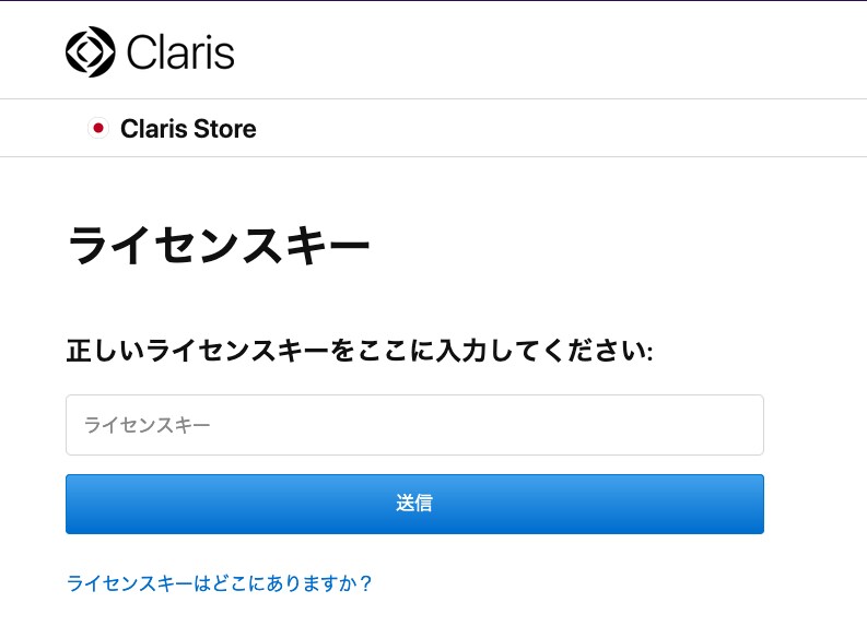 Claris FileMaker Pro 2025 のインストール